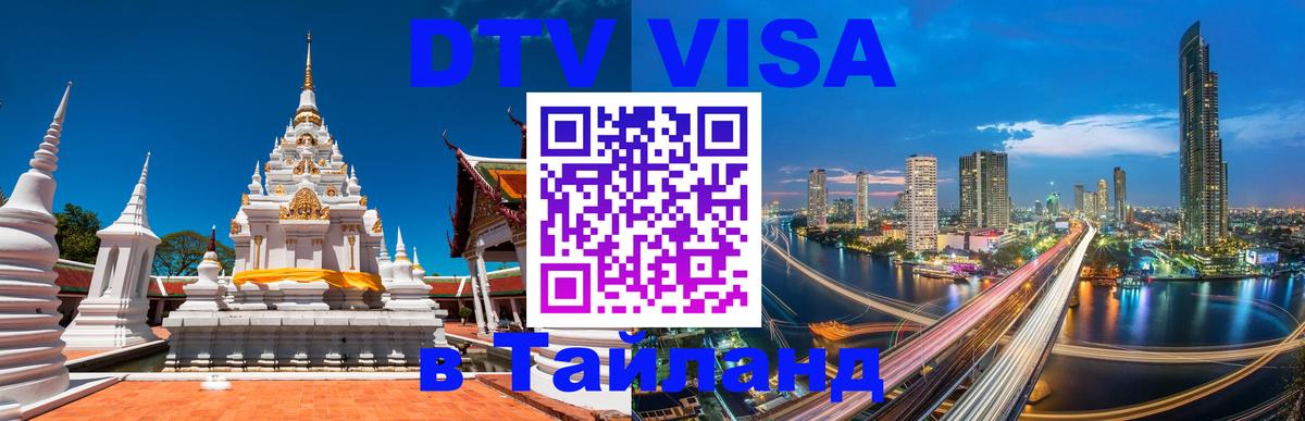 Сколько стоит DTV виза — актуальные цены, оформление даже без документов - 